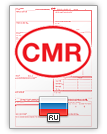 Nota de la Consignación Internacional CMR (english & русский)